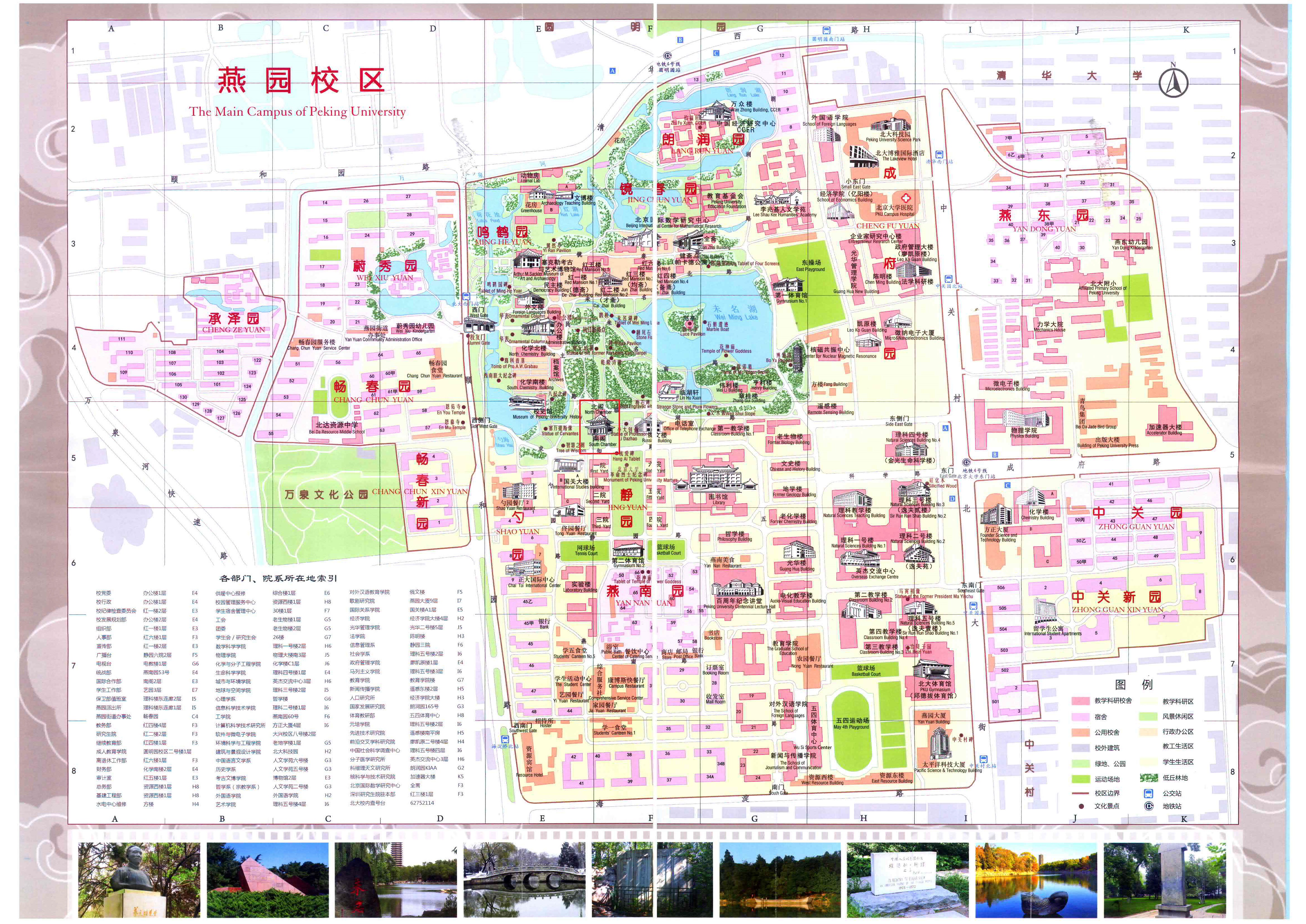 北京大学国际合作部