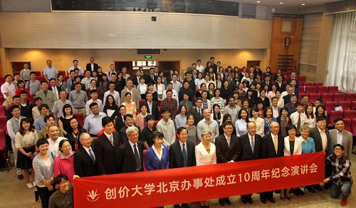 创价大学北京办事处成立10周年纪念演讲会.jpg 创价大学北京办事处成立10周年纪念演讲会.jpg