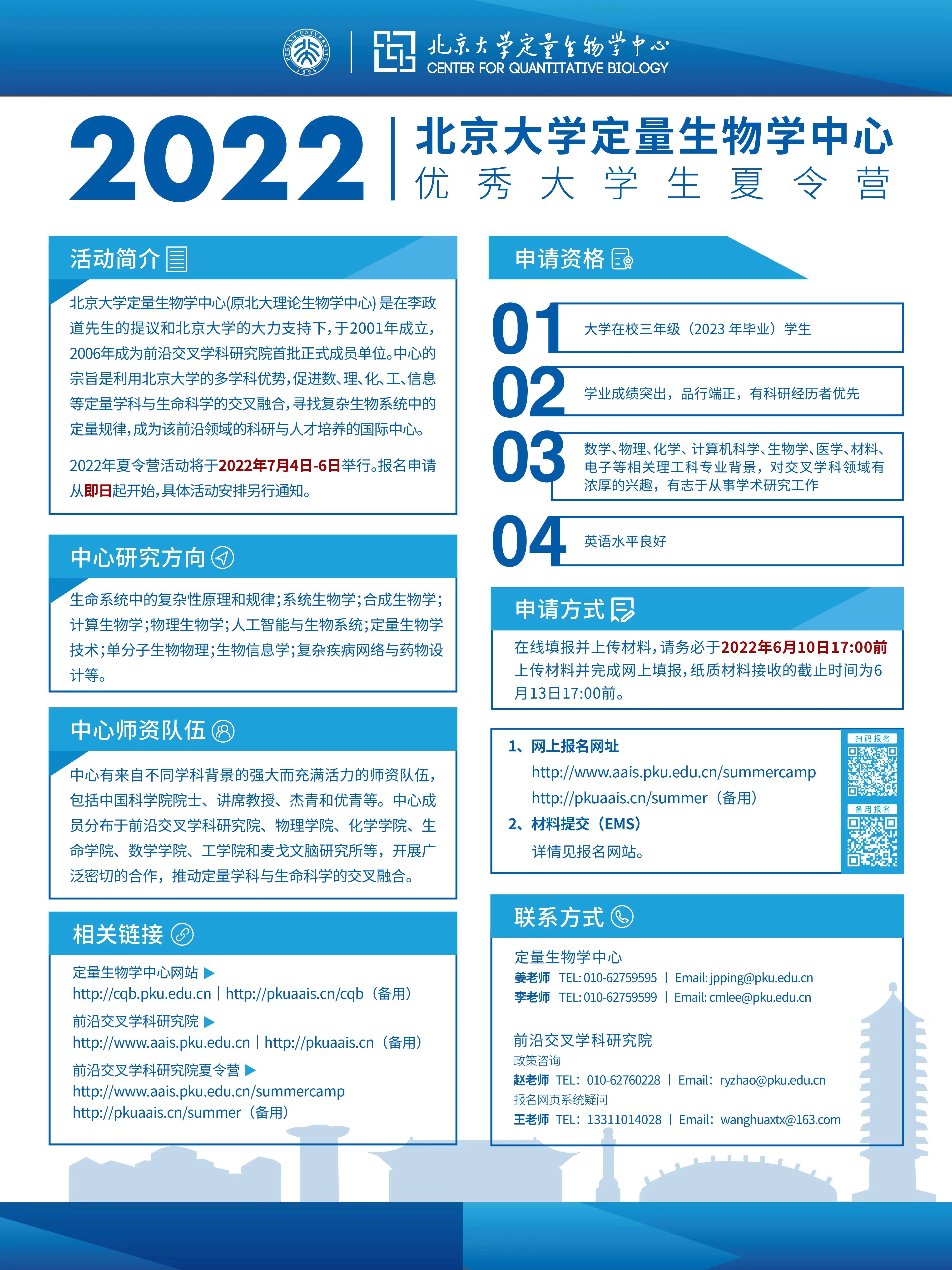 北京大学定量生物学中心 北京大学定量生物学中心