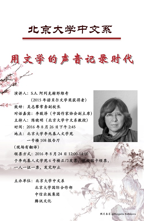 用文学的声音记录时代--海报.jpg 用文学的声音记录时代--海报.jpg
