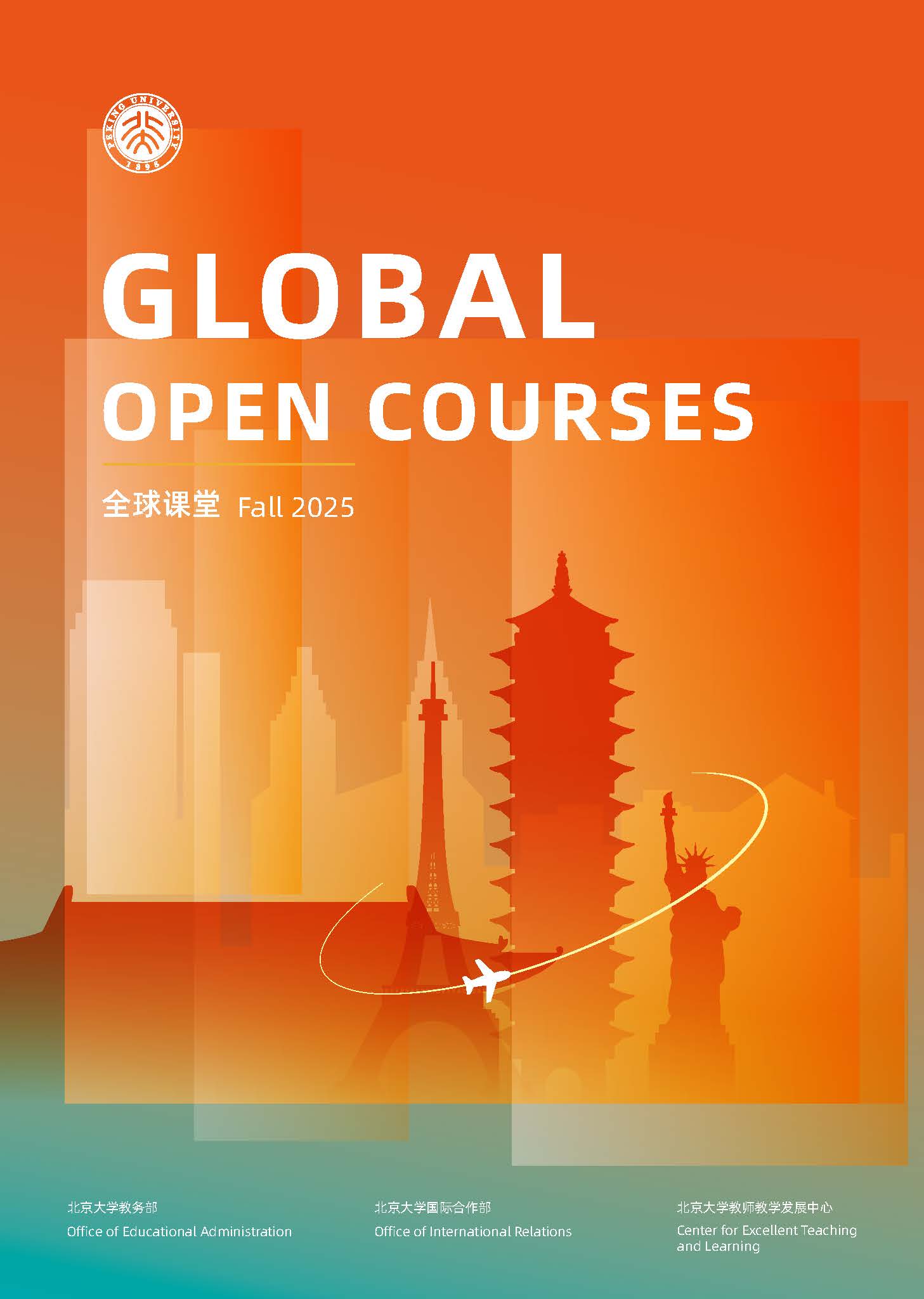 Courses-北大全球课堂