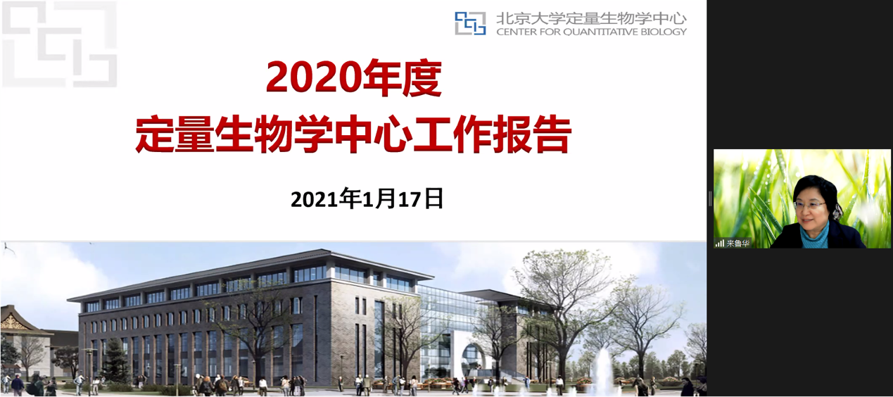 北京大学定量生物学中心 北京大学定量生物学中心