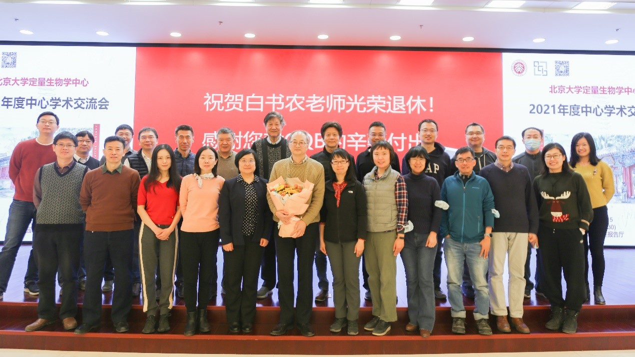 北京大学定量生物学中心