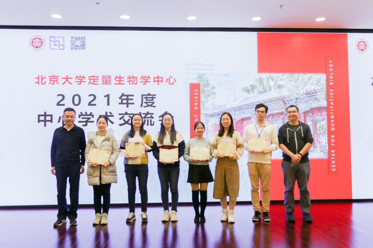 北京大学定量生物学中心