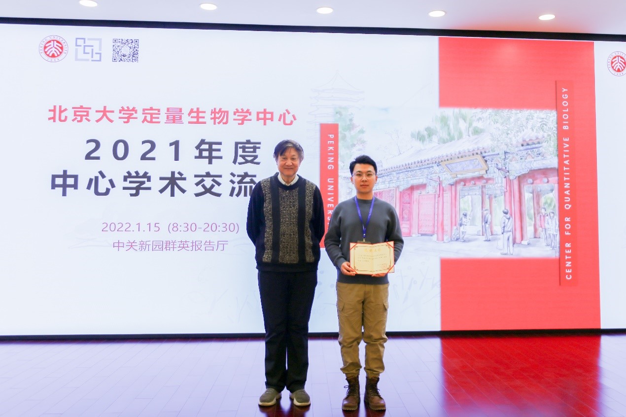 北京大学定量生物学中心