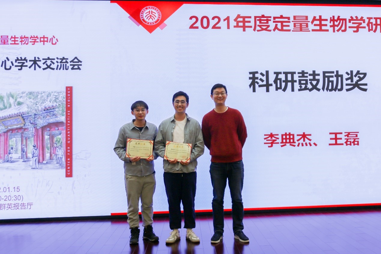 北京大学定量生物学中心