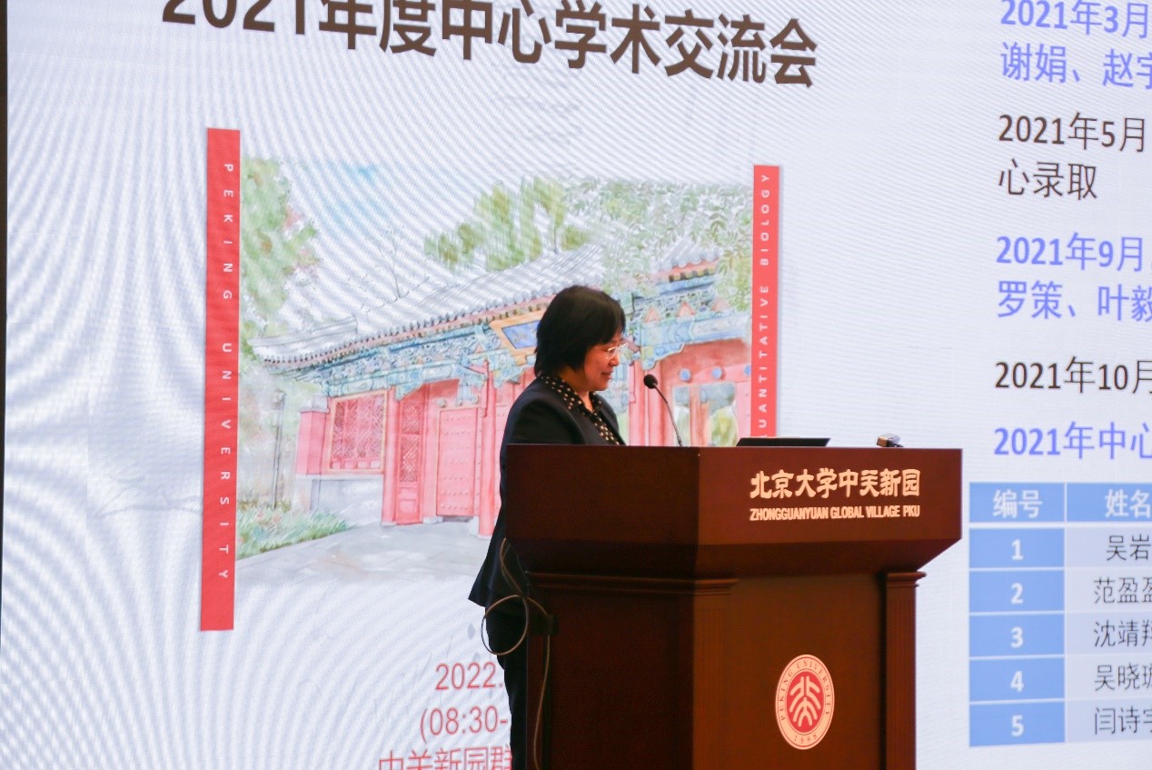 北京大学定量生物学中心