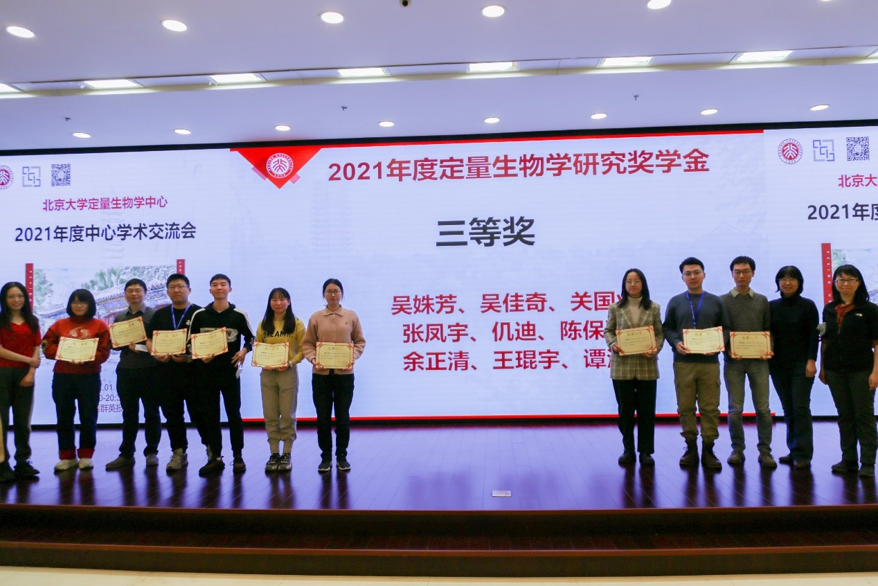 北京大学定量生物学中心