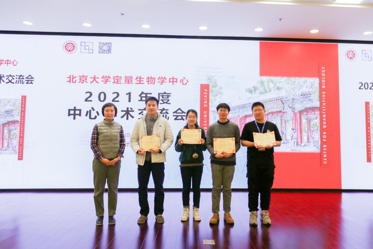 北京大学定量生物学中心