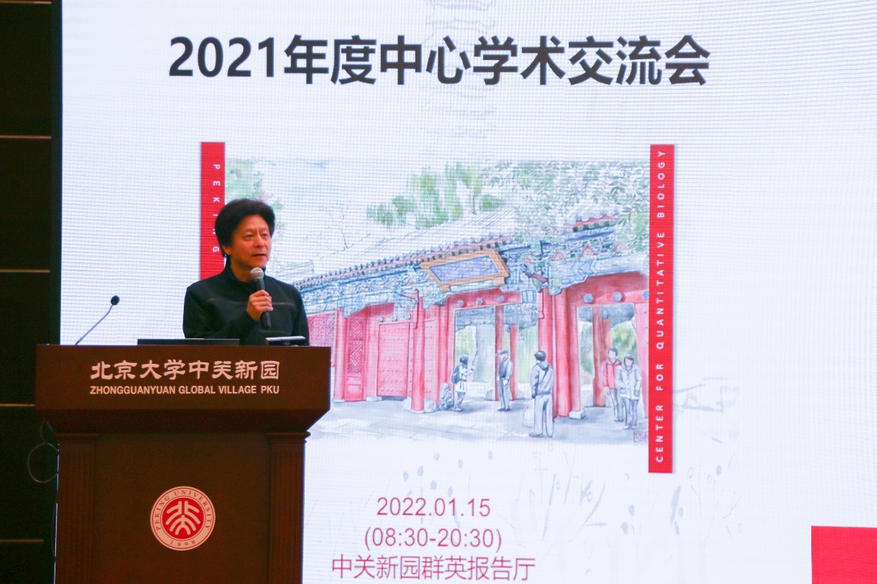 北京大学定量生物学中心